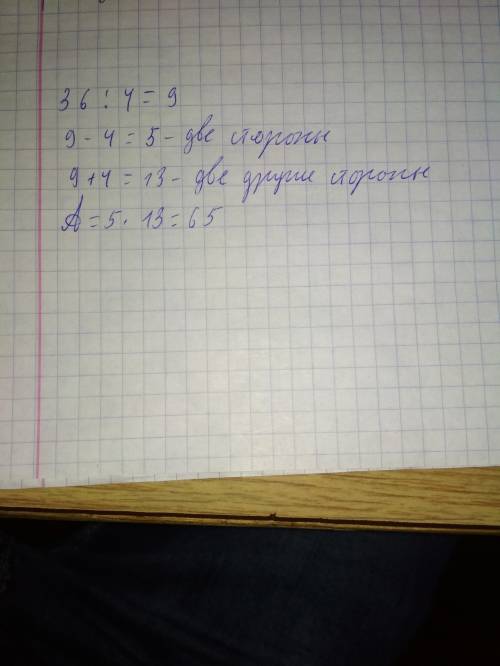 Периметр прямокутника = 36 см причому одна з йогосторін на 4 см менша за іншу. знайдіть сторони прям