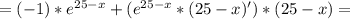 =(-1)* e^{25-x} +( e^{25-x}*(25-x)' )*(25-x)=