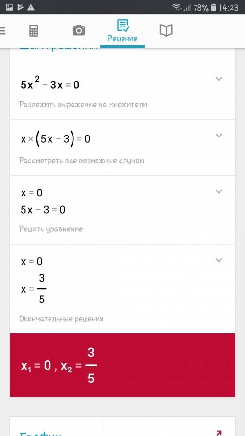 Уравнения 5х²-3х=0 х²-25=0 х²-9=0 х²-1=0 64-х²=0 25-х²=0