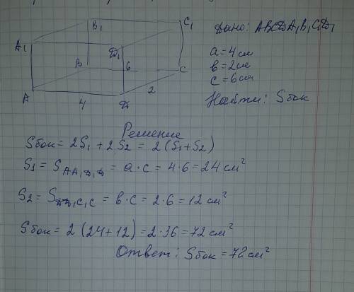 Чему равна площадь боковой поверхности прямоугольного параллелепипеда стороны основания которого 2 и