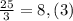 \frac{25}{3} = 8, (3)