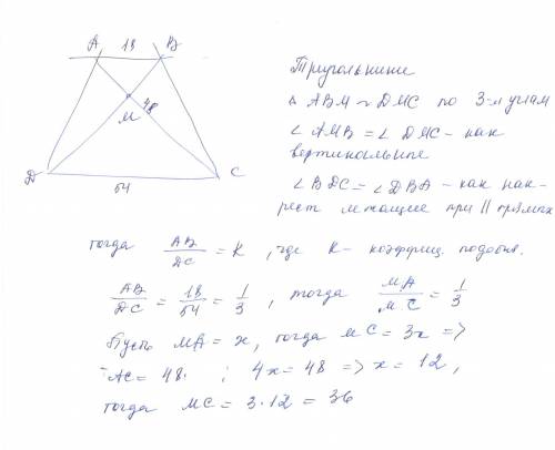 Отрезки ав и дс лежат на параллельных прямых, а отрезки ас и вд пересекаются в точке м. найдите мс,