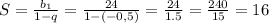 S = \frac{ b_{1} }{1 - q} = \frac{24}{1 - (-0,5)} = \frac{24}{1.5} = \frac{240}{15} = 16