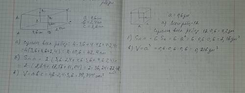 1)измерение прямоугольного пралепипеда равна 4,6 см,2,4см и 3,6см. найдите а)сумму длин всех его рёб