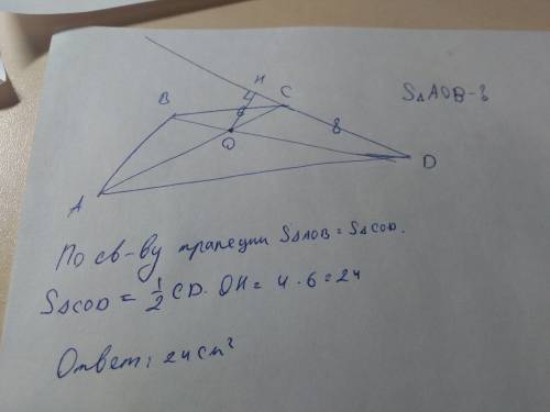 8. в трапеции abcd с основаниями ad и bc диагонали пересекаются в точке o , которая удалена от прямо