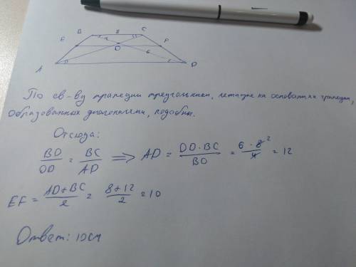 Дана трепеция abcd с основаниями ad и bc- точка пересечения диагоналей трапеции, bc＝8см., bo＝4см.,od