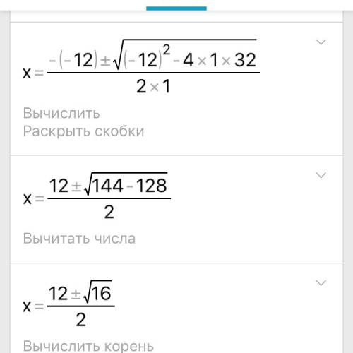 Решите уравнение: х^2-12х/х-8=-32/х-8