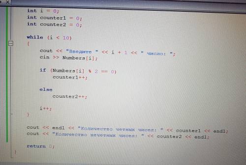 Вводятся 10 целых чисел, посчитать кол-во чётных и кол-во нечётных чисел. с++, написать с использова
