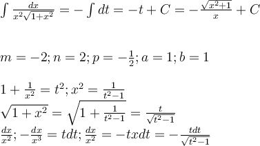 $$ \large \int\frac{dx}{x^2\sqrt{1+x^2}}=-\int dt=-t+C=-\frac{\sqrt{x^2+1}}{x}+C\\\\\\m=-2;n=2;p=-\frac{1}{2};a=1;b=1\\\\1+\frac{1}{x^2}=t^2;x^2=\frac{1}{t^2-1}\\\sqrt{1+x^2}=\sqrt{1+\frac{1}{t^2-1}}=\frac{t}{\sqrt{t^2-1}}\\\frac{dx}{x^2};-\frac{dx}{x^3}=tdt;\frac{dx}{x^2}=-txdt=-\frac{tdt}{\sqrt{t^2-1}}