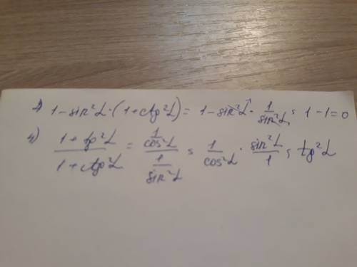 Выражение: 2) 1-sin²α (1+ctg²α) 4)