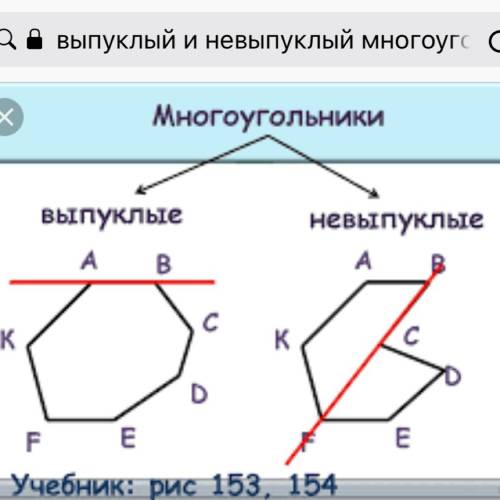 Изобразите выпуклый и невыпуклый многоугольники