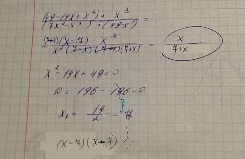 16) выполнить деление дробей (49-14х+х²/7х²-х³): (49-х²/х³).