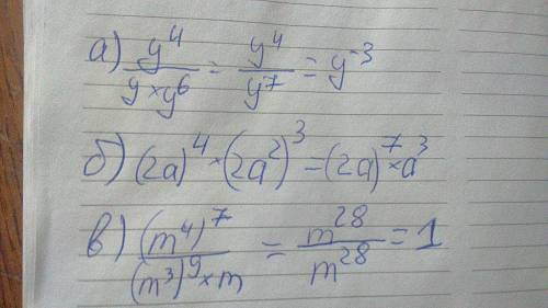 Представьте выражение в виде степени: а) у⁴: у•(у²)³ б) (2а)⁴•(2а²)³ в) (m⁴)в 7 степени (m³)в 9 степ