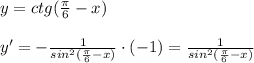 y=ctg( \frac{\pi}{6}-x)\\\\y'=-\frac{1}{sin^2( \frac{\pi}{6}-x)}\cdot (-1)= \frac{1}{sin^2( \frac{\pi }{6}-x)}