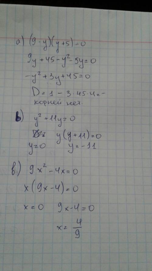 Решите уравнения a)(9-y)(y+5)=0 b)y^+11y=0 в)9x^-4x=0