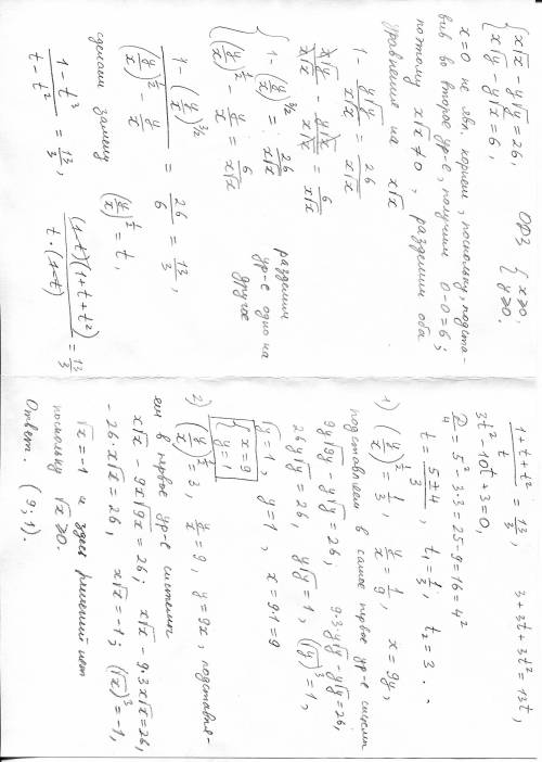 Система x корень из x - y корень из у =26