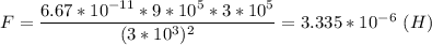 F = \dfrac{6.67 *10^{-11} * 9 * 10^{5} * 3 * 10^{5} }{(3 * 10^{3})^{2} } = 3.335 * 10^{-6} \ (H)