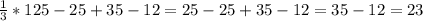 \frac{1}{3} *125-25+35-12=25-25+35-12=35-12=23