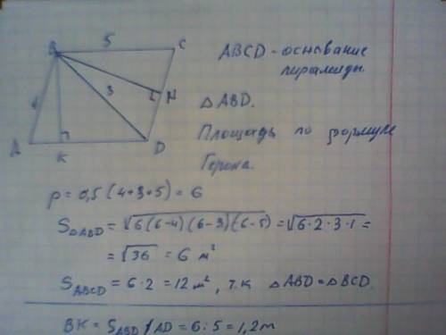 Основанием пирамиды является параллелограмм со сторонами 5 и 4м и меньшей диагональю 3 м. высоты пир