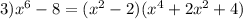 3)x^{6}-8=(x^{2}-2)(x^{4}+2x^{2}+4)