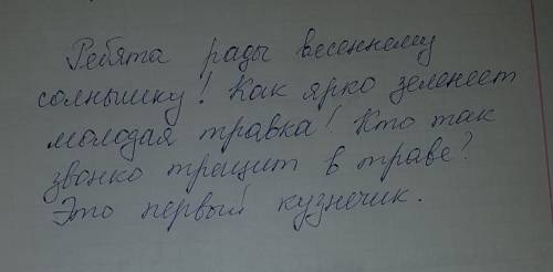 Составьте из слов предложения, а из предложений рассказ. спишите его. первый, это, кузнечик так, кто