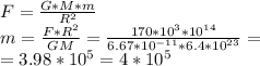 F = \frac{G*M*m}{R^2}\\ m=\frac{F*R^2}{GM} = \frac{170*10^3*10^{14}}{6.67*10^{-11}*6.4*10^{23}}= \\ = 3.98*10^{5}=4*10^5