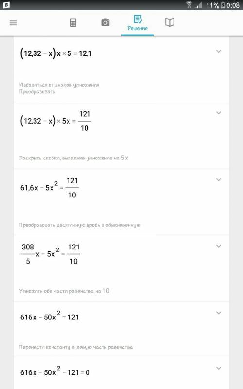 (12,32-x)x5=12,1 раздельно 3.3x+3.15-1.15x-3.15x=17