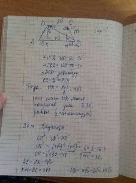 Вравнобедренной трапеции диагональ перпендикулярна боковой стороне. найти площадь трапеции, если мен