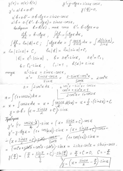 Y'-yctgx=sin2x*cosx y(pi/2)=0 коши.