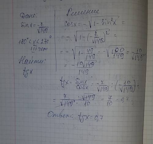 Найдите tg x, если известно, что sin x= - 7/√149 и 180° < x < 270°