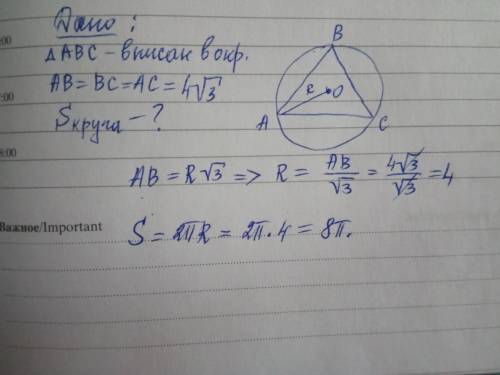 Найдите площадь круга описанного около правильного треугольника со стороной 4v3