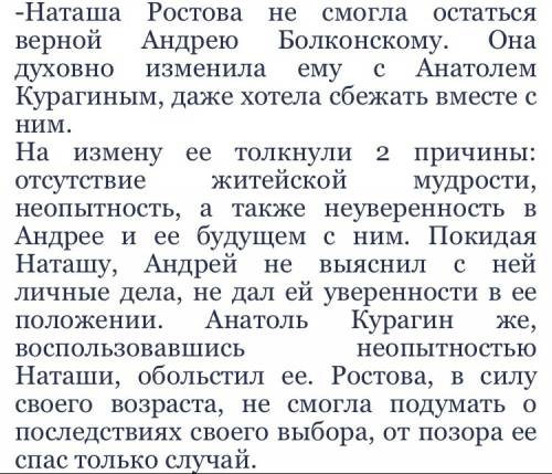 Напишите сочинение на любую тему ,затронутой в романе ''война и мир''