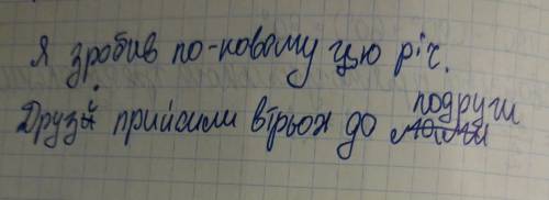 Скласти речення з словосполученням: зробив по-новому прийшли втрьох