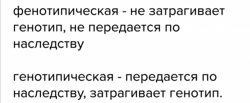 Фенотипическая и геонтипическая изменчивость сходство и различие.