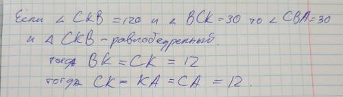 Умоляю в треугольник aвс известно, что c=90 градусов, a=60 градусов . на катете отметили точку к так