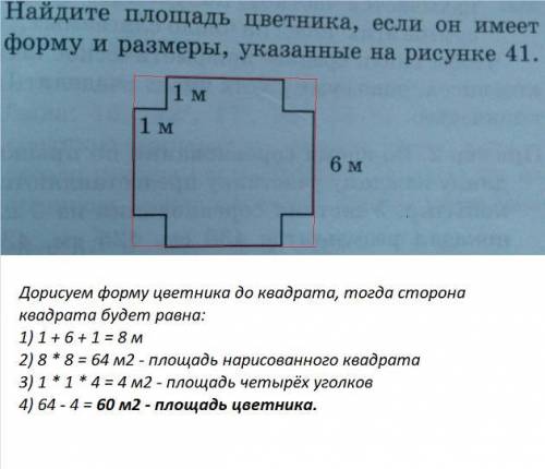 Найдите площадь цветника, если он имеет форму и размеры, указанные на рисунке 41.↓