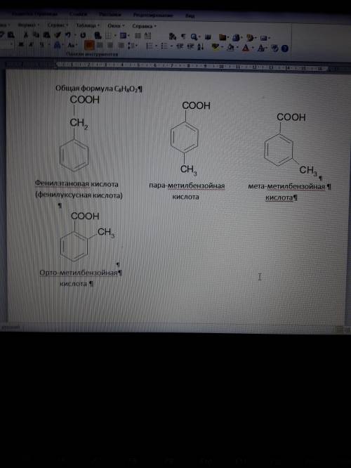 Напишіть структурні формули всіх ізомерних ароматичних кислот складу с8н8о2 та назвіть їх