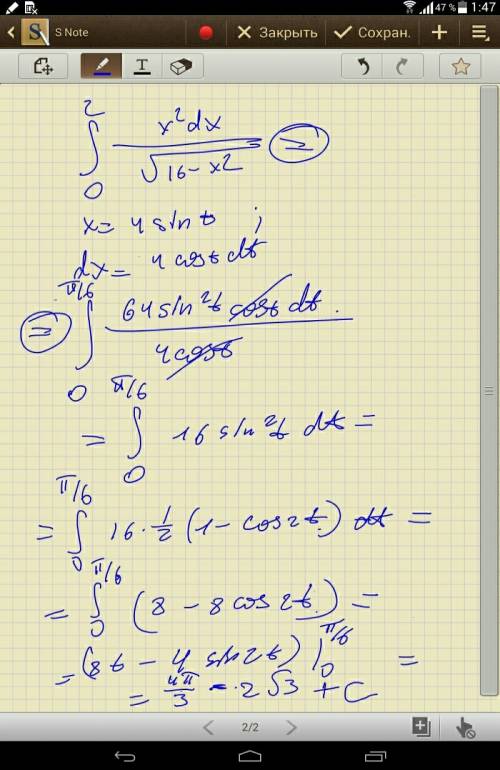 2∫ (x^2)dx/(16-(x^2))^0.5 0 решить с пределами интегрирования