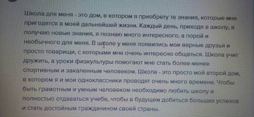 Блин , как ! написать сочинение рассуждение на тему: что школа значит для меня