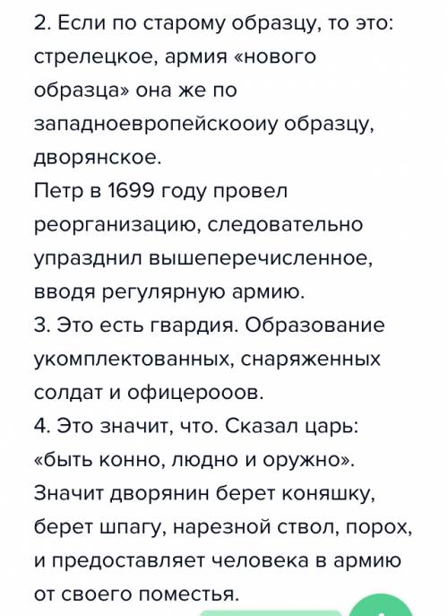 1) насколько необходима была реформа армии? обоснуйте свой ответ. 2) какие виды воинских формировани