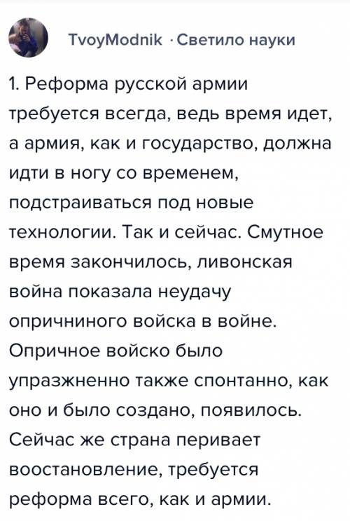 1) насколько необходима была реформа армии? обоснуйте свой ответ. 2) какие виды воинских формировани