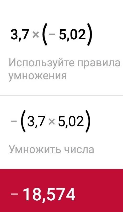 Вычислите: а) 3,7 x (-5,02) б) 18,605 : 6,1 в) 5,2 : 0,04 по действиям