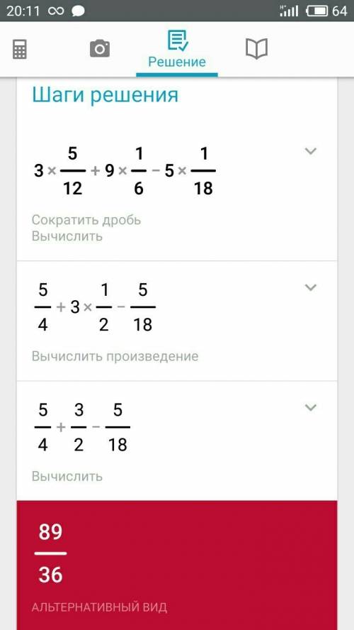 3целых 5/12 + 9 целых 1/6 - 5целых 1/18.