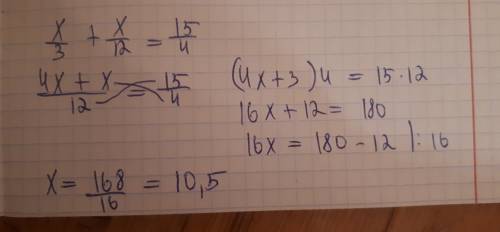 Найдите корень уравнения x/3+x/12=15/4