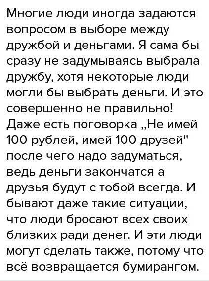 Твір що важливіше -гроші чи дружба? что важнее-деньги или дружба?