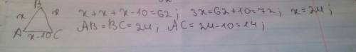 1. периметр равнобедренного тупоугольного треугольника равен 62 см. найдите стороны этого треугольни