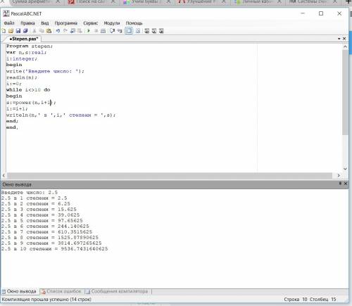 Написать программу , которая выдаёт все степени числа n от 1 до 10