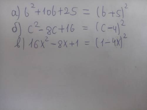 Разложите на множители : а)b²+10b+25 б)c²-8c+16 в)16x²-8x+1