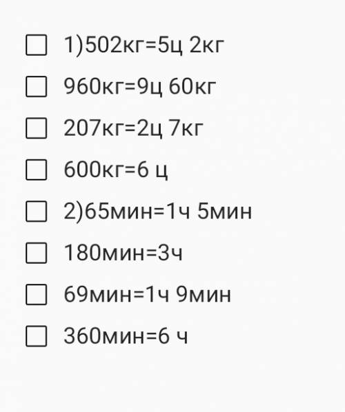 Вырази в указанных единицах измерения а) в центнерах и килограмма 502 кг. 960 кг 207 кг. 600 кг б) в