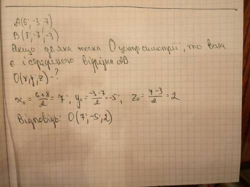 Відносно якої з точок симетричні точки а(6; -3; 7) в(8; -7; -3) розв'